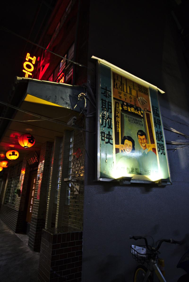 Poster outside the oldest hotel in the red light district in Taipei, Taiwan – Taipei Walking Tours